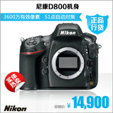 Nikon/尼康 D800/D800e 单反数码相机 单机身 D800单机 D800正品