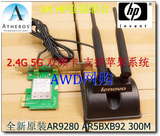 AR9280 AR5BXB92双频 300M PCI-E台机无线网卡搭联想天线支持苹果