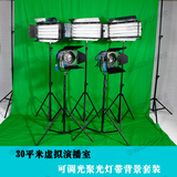 虚拟演播室抠像灯光套装三基色冷光灯高色温摄影灯+聚光灯抠像布