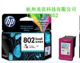 原装 适用/HP802彩色墨盒/HP802C墨盒/正品/HP1050喷墨一体机墨盒