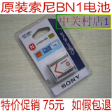 SONY索尼NP-BN1原装电池W310 W320 W330 W350 W350D 支持客服鉴定