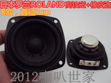 原装罗兰ROLAND 钕磁 2.5寸 2.75寸 全频喇叭 音箱音响喇叭 8欧