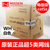 日线nippon 白色300米装 日本原装高品质cat5e超五类纯铜高速网线