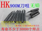 高品质936焊台烙铁头 刀型焊咀 HK900M-T-K 大K 刀头 黑金钢 单价