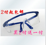 包邮透明可调劳保防护眼镜防尘防沙防风镜护目镜电焊开车平光