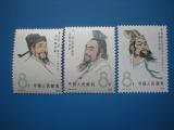 纪念邮票 J58 中国古代科学家-1-2-3 组 散票
