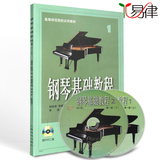 钢琴基础教程1册DVD视频教学钢琴教材初学入门教程 自学钢琴书籍