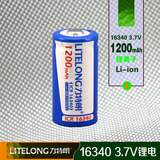 力特朗 16340充电锂电池3.7v 16340锂电池 强光手电筒专用电池