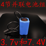 4节18650 3.7v 7.4V充电锂电池 T6手电头灯用并联电池组