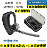 Plantronics/缤特力 VOYAGER LEGEND 传奇蓝牙耳机 充电盒版中文