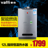 Vatti/华帝 i12001-4 燃气热水器 12升 强排恒温 天然气液化气