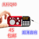 先科Q80 插卡音箱 迷你音响 数字显示屏 FM U盘播放器散步机唱戏