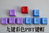 凯酷机械键盘原装白色彩色PBT套装键帽红色ESC紫色WASD蓝色方向键