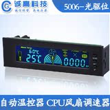 STW5006电脑机箱风扇调速器 12V大电流自动温控器光驱位CPU调速器