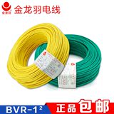 金龙羽电线 电缆 1平方 国标 铜芯电线BVR家装铜芯线电缆线100米