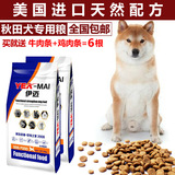 伊迈秋田犬专用狗粮 牛肉味 幼犬成犬20kg 美毛补钙全犬期粮包邮