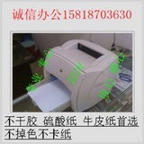 惠普HP1000/1200/1300/1150不干胶硫酸纸A4文档黑白激光打印机