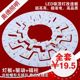 led吸顶灯改造灯板 圆环形 长条形 5w12W18W22W24W 特价包邮