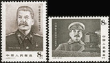 J49斯大林诞生一百周年新中国邮票套票集邮品【一轮生肖专卖店】