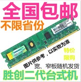包邮 kingmax/胜创 1G DDR2 800 台式机内存条 PC2-6400 兼容667