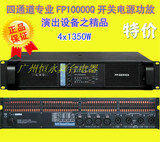 LAO-FP10000Q超大功率四通道专业舞台4X1350W开关电源功放