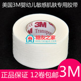美国3M医用胶带婴儿胶布透气防过敏敏感肌肤专用胶带2.5厘米宽