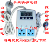 澳宇电器WST-D1爬虫水族龟箱智能温控器上下限温控插座温度控制器