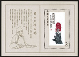 特价 T44Ｍ 齐白石作品选 小型张 邮票 原胶全品 回流票