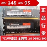 金泰克2G DDR2 800 2代2GB 台式机内存 正品行货兼容667