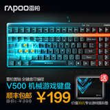 雷柏V500机械游戏键盘 机械键盘 游戏键盘 电脑键盘
