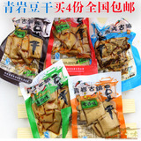 特价买4件包邮贵州土特产 青岩豆腐干古镇小吃麻辣散装称重250g