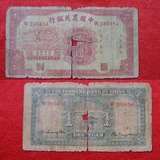 珍藏 中国农民银行 民国23年1元 农夫图 地名:无 380454