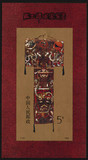 T135M马王堆汉墓帛画小型张中国特种邮票套票保真集邮局正品收藏