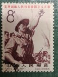 1965年发行 纪117（4-3）支持越南人民抗美爱国正义斗争 盖销票