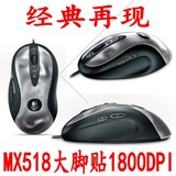 全新正品罗技MX518鼠标大脚贴 升级版G400利刃G400S鼠标CF CS游戏