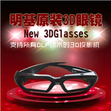 明基原装3D眼镜 DLP通用3D眼镜 主动快门式眼镜 高品质