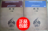 绝对正版 江苏省音乐家协会考级教材 钢琴A套+钢琴B套 2013新版