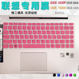 联想14寸s410键盘膜u430p笔记本S415T专用透明超薄电脑套保护贴膜