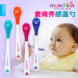 美国Munchkin麦肯齐婴儿硅胶软头宝宝训练勺安全控温变色感温勺子