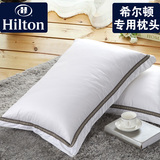 希尔顿五星级酒店专用羽绒枕芯正品双人记忆护颈保健枕头95白鹅绒