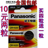 Panasonic松下纽扣电池 CR1620电子车钥匙遥控器专用电池全国包邮