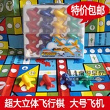 超大飞行棋3D立体特大飞机棋盘益智儿童玩具棋牌pvc模型桌面游戏