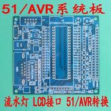 51单片机 最小系统板 空板PCB  串口 流水灯 LCD P0上拉