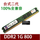 原装金士顿 DDR2 1G 800 台式内存条 (100%正品行货 假一赔十）