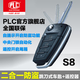 PLC防盗器S8 汽车防盗器 二合一防盗 车钥匙加遥控器一体化 正品