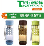 振兴SB8040塑料便携旅行杯500ML防滑泡茶壶过滤泡茶杯子运动水杯