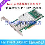 Intel E10G42BFLR X520-LR2 82599ES 万兆双口光纤网卡SFP+单模