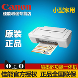 佳能MG 2580彩色家用喷墨 打印复印扫描一体机 小型家用