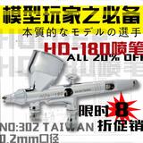 限时8折！HD-180喷笔0.2精细 美工模型油漆气泵喷笔 美术绘画喷枪