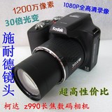 柯达照相机 Kodak/柯达z990数码相机超微距广角光学防抖 30倍长焦